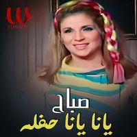 Sabah - يانا يانا ( حفله ) (لايف)