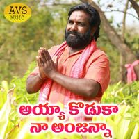 Vadlakonda Anil Kumar, Swarna - Ayya Koduka Naa Anjanna