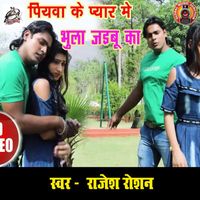 Rajesh Roshan - Piyawa Ke Pyar Me Bhula Jaibu Ka