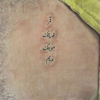 Fatima Al Qadiri - Mojik (Your Waves)