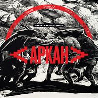 Yan Zapolsky - Arkan