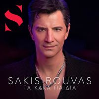 Sakis Rouvas - Ta Kaka Pedia
