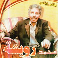 Mohamed Rouicha - Ines ines
