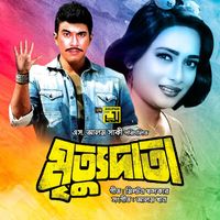 Andrew Kishore, Rizia Parvin - Kochi Kochi Monta (Original Motion Picture Soundtrack)