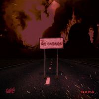Baka - La Savana