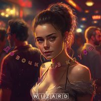 Wizzzard - Девочка из клуба