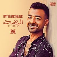 Haytham Shaker - البصة