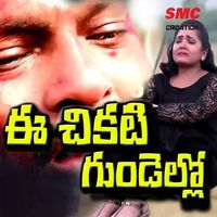 Lavanya - E Chekati Gundello