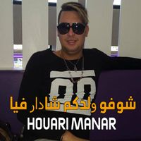 Houari Manar - شوفو ولدكم شادار فيا
