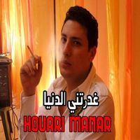 Houari Manar - غدرتني الدنيا