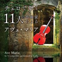 Yuria Morishita - Ave Maria by 11 composers, perfomed by Cello.