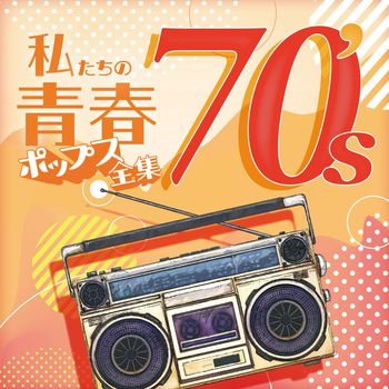 Kaoru Sakuma - Our Youth Pops Complete Works 70's