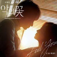 Shin Yong Jae - Flower of Evil, Pt. 3 (Original Television Soundtrack)