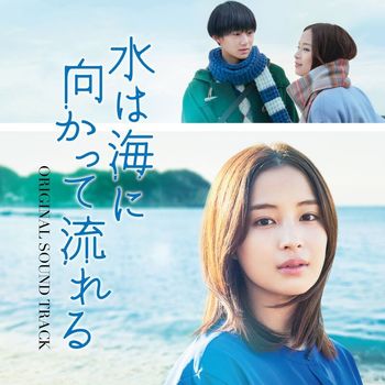 Takefumi Haketa - Mizuhauminimukattenagareru (Original Motion Picture Soundtrack)