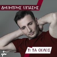 Dimitris Basis - Ti Ta Theleis
