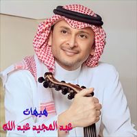 Abdul Majeed Abdullah - Hayhat