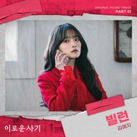 Yeji Kim - Delightfully Deceitful, Pt. 1 (Original Television Soundtrack)