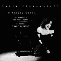 Tania Tsanaklidou - To Magiko Kouti