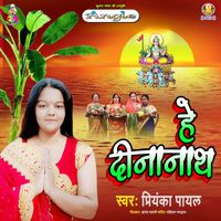 Priyanka Payal - He Dinanath