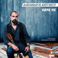 Alexandros Antoniou - Kane Me