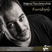 Charis Panopoulos - Kastelorizo