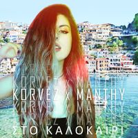 Korvez feat. Manthy - Sto Kalokairi