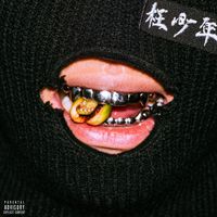 Multiverse - 枉少年 (Explicit)