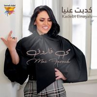 Mai Farouk - Kadebt Einayah (Remastered 2023)