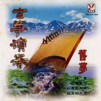陈慧兰 - 古筝演奏 (旧梦)