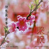 陈慧兰 - 陈慧兰古筝演奏 (梁祝)