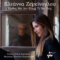 Eleanna Zegkinoglou - Irthes ma den iches ti na pis