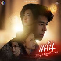 BEN Chalatit - ซบ (เพลงประกอบละครแค้น ช่อง 3)