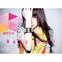 汪小敏 - Baby Girl