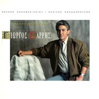 Giorgos Sarris - Trellos Apo Agapi