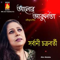Sarbani Chakraborty - Alor Akulata