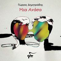 Giorgos Dimitriadis - Mia Anasa