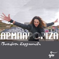 Penelope Sergounioti - Armparoriza
