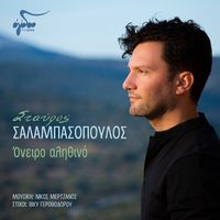 Stavros Salabasopoulos - Oneiro Alithino