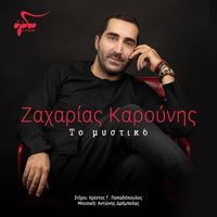 Zaharias Karounis - To mystiko