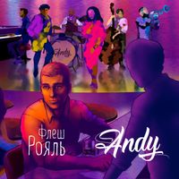 Andy - Флеш рояль