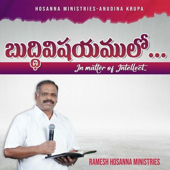 RAMESH HOSANNA MINISTRIES - Buddhivishayamulo - Anudhina Krupa