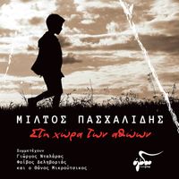 Miltos Pashalidis - Sti chora ton athoon