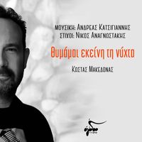 Kostas Makedonas - Thimamai Ekeini Ti Nixta
