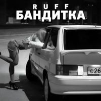 Ruff - Бандитка