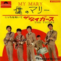 The Tigers - My Mary