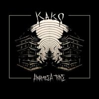 Kako - Anamesa Tous