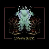 Kako - San Na Min Evlepes