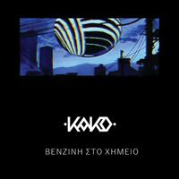 Kako - Venzini Sto Himio