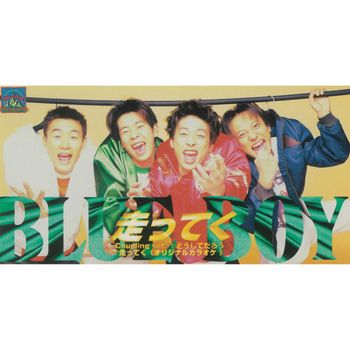 Blue Boy - Hashitteku