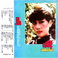 Connie - Ta Saint Saint Yin Htal Mal